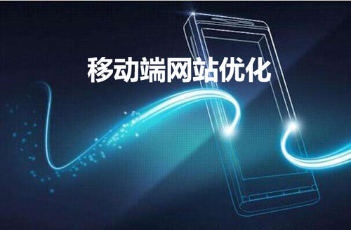移动端网站在很早以前就刚开始倡导每一个网站都应当做一个移动版本号的网站，便捷承重应用移动用户来浏览。而且应用一个简约美观大方的手机网站才可以吸引大量的移动用户，而不是PC端的整站源码由搜索根据转换格式才可以开展浏览手机版。