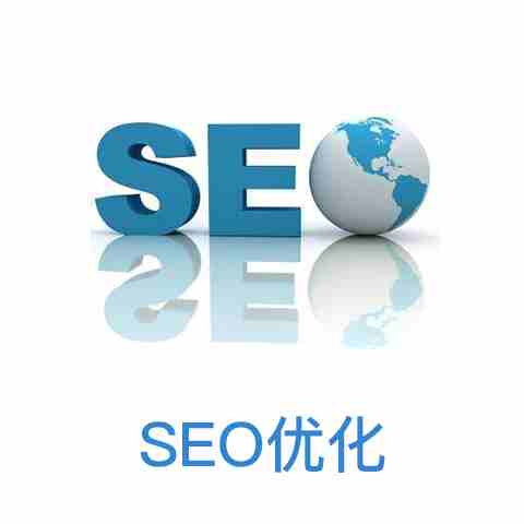 SEO优化存在奇怪的现象：关键字排名高，游客进入车站的游客是准确的，但高涨率，转型很低。这种现象是网站用户体验的表现，在这里，小编建议您可以从以下几个方面改进。提高用户体验，增强用户粘度。测量SEO优化网站用户体验。