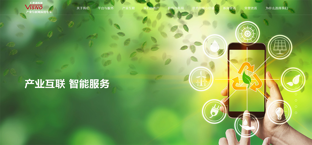 非常感谢汇思诺对网络的信任与支持，网站改版后的网站类型为响应式网站，设计风格简约大方，在背景图片的衬托下，显得清新自然!