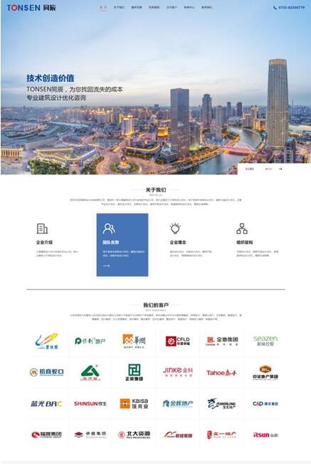 随着互联网的不断普及和技术提升，现在的人们运行互联网了解机构基本信息最直接的方式莫过于企业官方网站了，然而现在的人【国内做网站建设企业】们随着审美的提高和机构的发展定位，很多企业的网站想把网站设计的更符合现代的潮流和企业的形象，企业的官方网站就需要进行不断的更新换代来满足于自己的用户群体，今天就同辰建筑设计咨询网站建设改版作出自己的一些见解