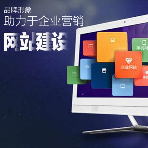 鹤盛网站建设制作_随着互联网的快速发展，他们从媒体，微信公共账户，短视频和其他平台上升了。市场的主要份额逐渐被新媒体除以。本网站的组件在网站推广中逐渐减少。特别是今年受到疫情的影响，自我发展是一种快速发展。有些人认为网站建设没有必要进入企业，而且该网站最终将被媒体，短视频，公共账户所取代。