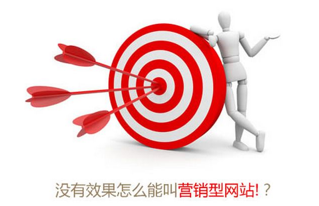 营销网站必须具有营销能力，需要从网站内容的内容中长期持久性来反映权力，然后发球，建设内容？温州网站建设领导品牌之一是一些想法：