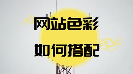 如果网站是网站设计的更实用，独特而且非常好的创新，那么网站设计就是当用户次获得时获得的可视信息。那么网络设计是什么？应该有什么？