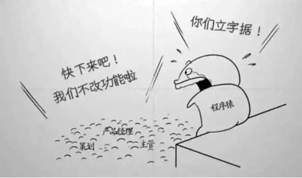 无意中看到了一个有趣的素描漫画图片，图片内容是网站施工程序员将跳跃。楼下产品经理， 策划者， 导师， 建议不要跳下建筑物，和[微信官方网站建设]承诺只能改变功能，程序员说“你有规定”！“非常简介图像，温州网站建设公司的心是意识。