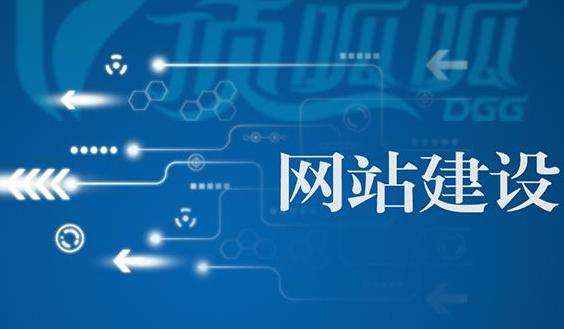 网站建筑不能按照日常思想掌握。我们将掌握您网站上的内容。今天，小编将由对网站设计感兴趣的朋友分析。