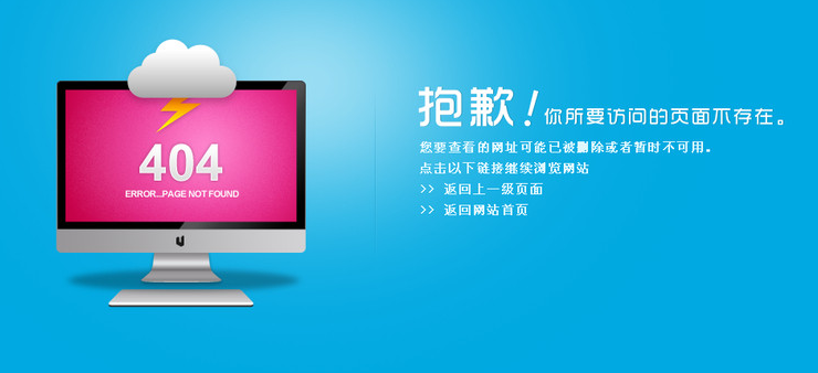 鹤盛知名建网站开发_与企业发展公司， 这是不可避免的，最初的企业网站现在修订， 而该网站也修订。如果你不改变时间， 你稍后会找到你。我相信很多公司都明白，网站修订更新想法是对的，但公司已经忘记了第404页。如果你不做一个好网站， 不要做404页。今天， 温州网站在盛石媒体上发达了卓越的媒体，与大家联系约404页：